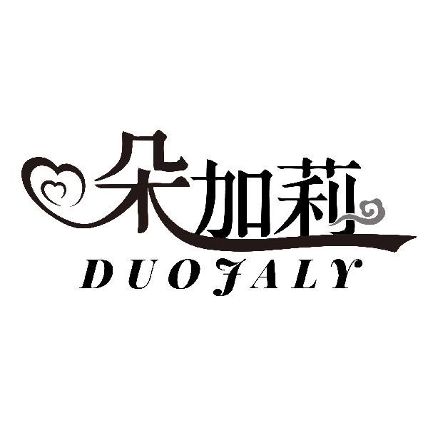 朵加莉 DUOJALY