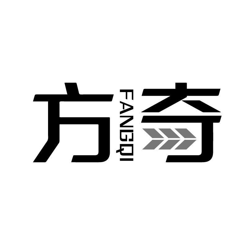 方奇