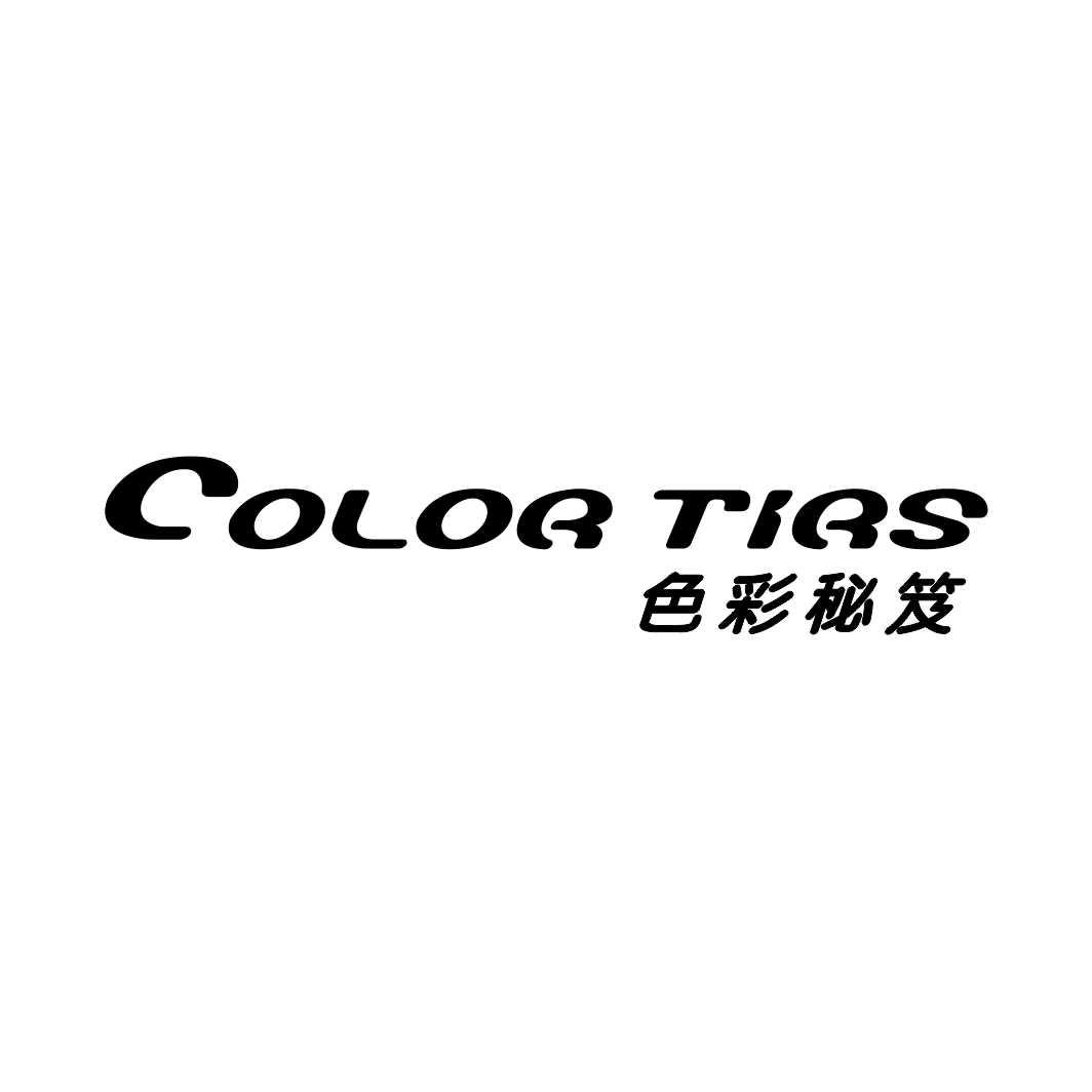 色彩秘笈COLOR TIRS