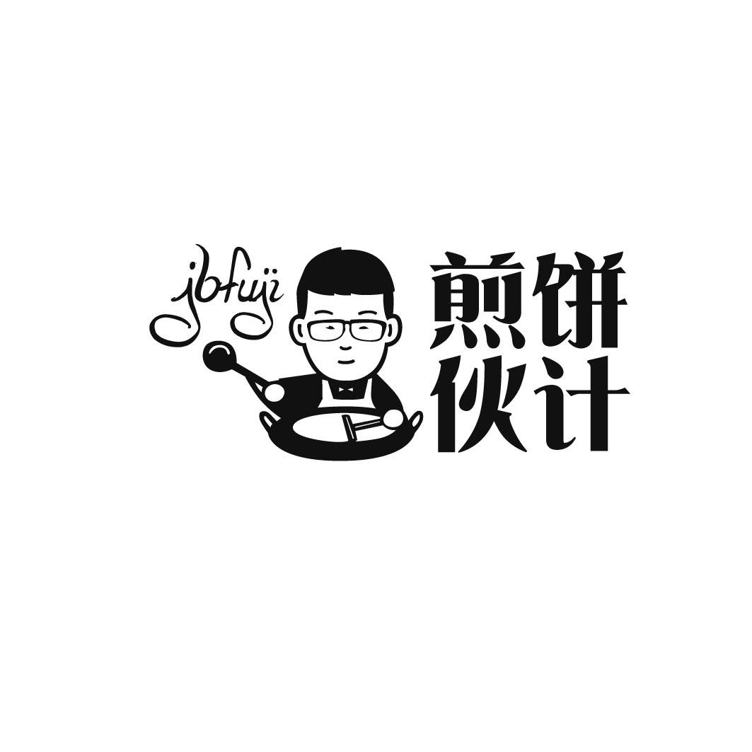 煎饼伙计 JBFUJI （35.43同名）