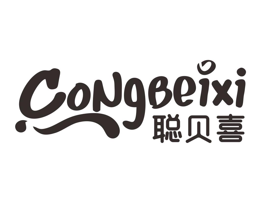 聪贝喜Congbeixi