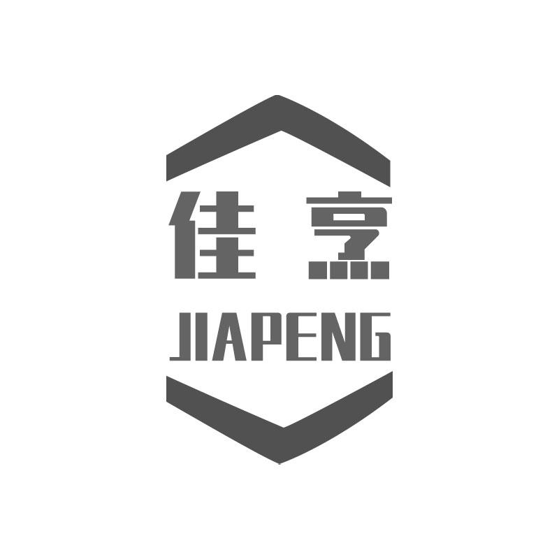 佳烹JIAPENG