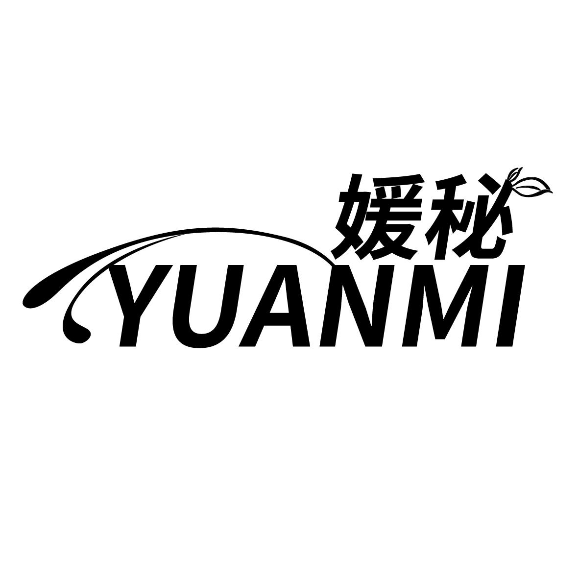 媛秘
YUANMI
