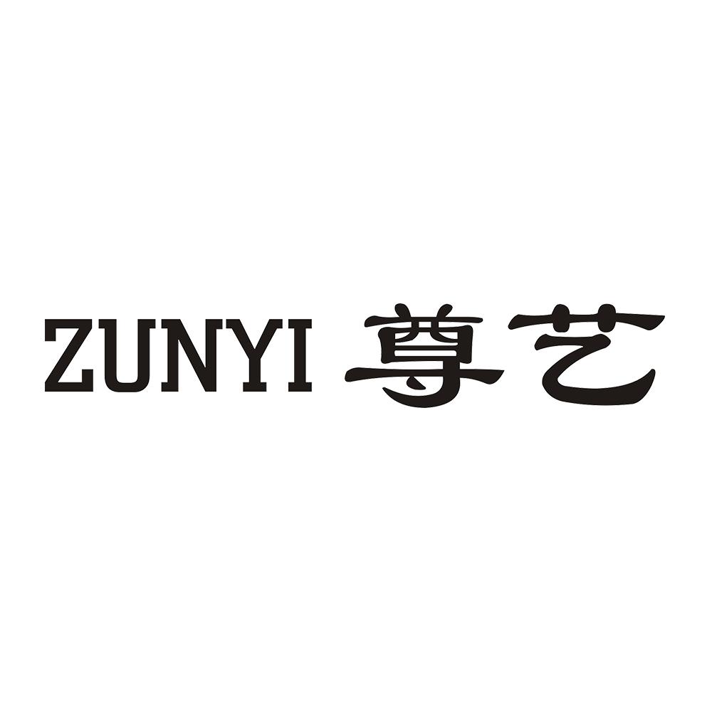 尊艺 
