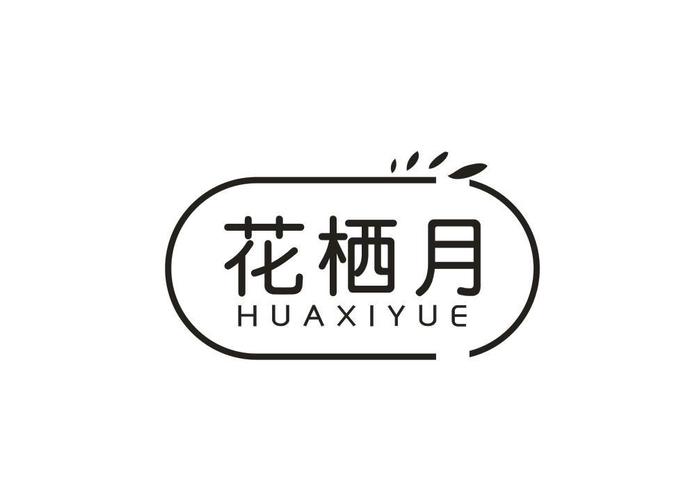 花栖月