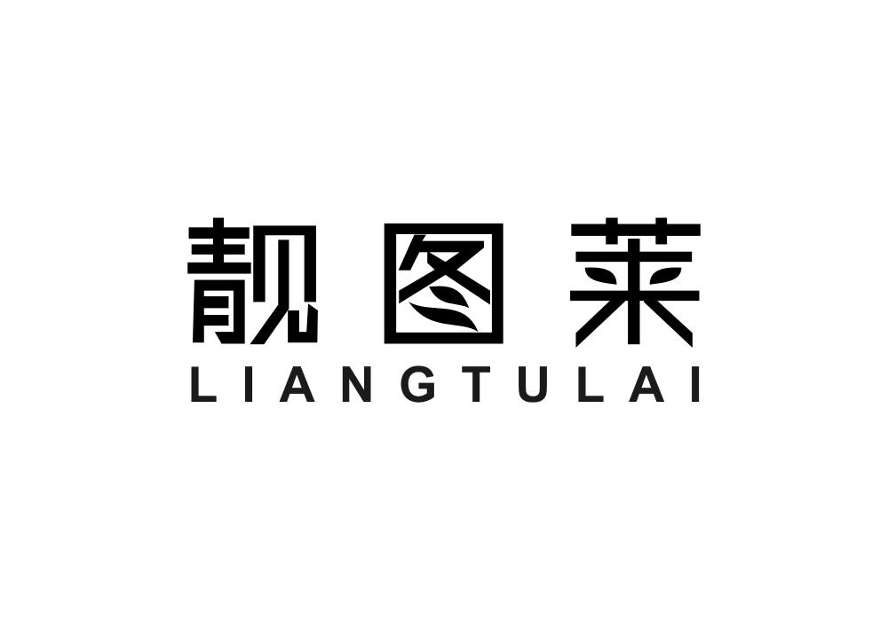 靓图莱