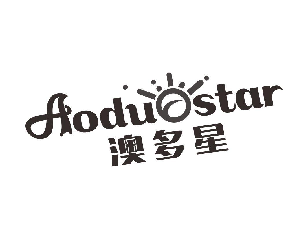 澳多星Aoduostar