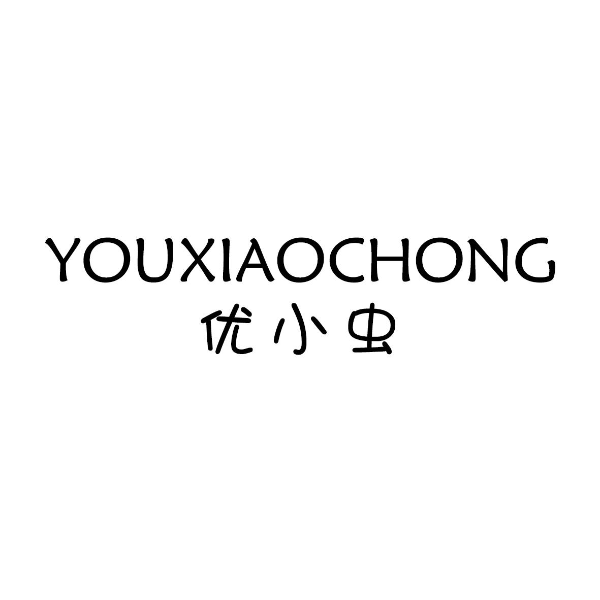 优小虫