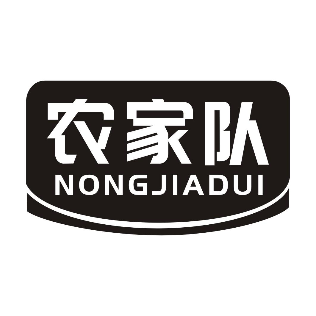 农家队NONGJIADUI