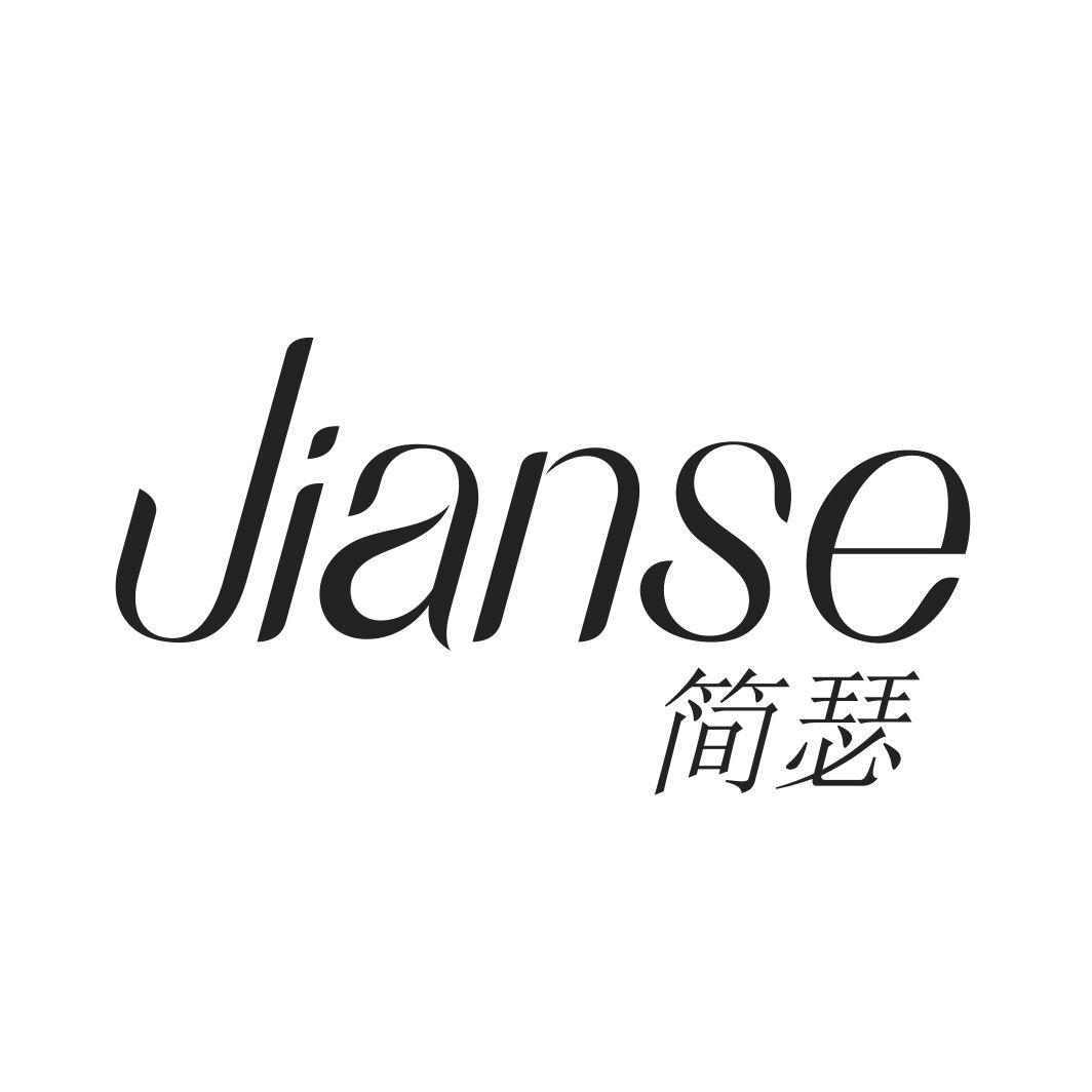 简瑟