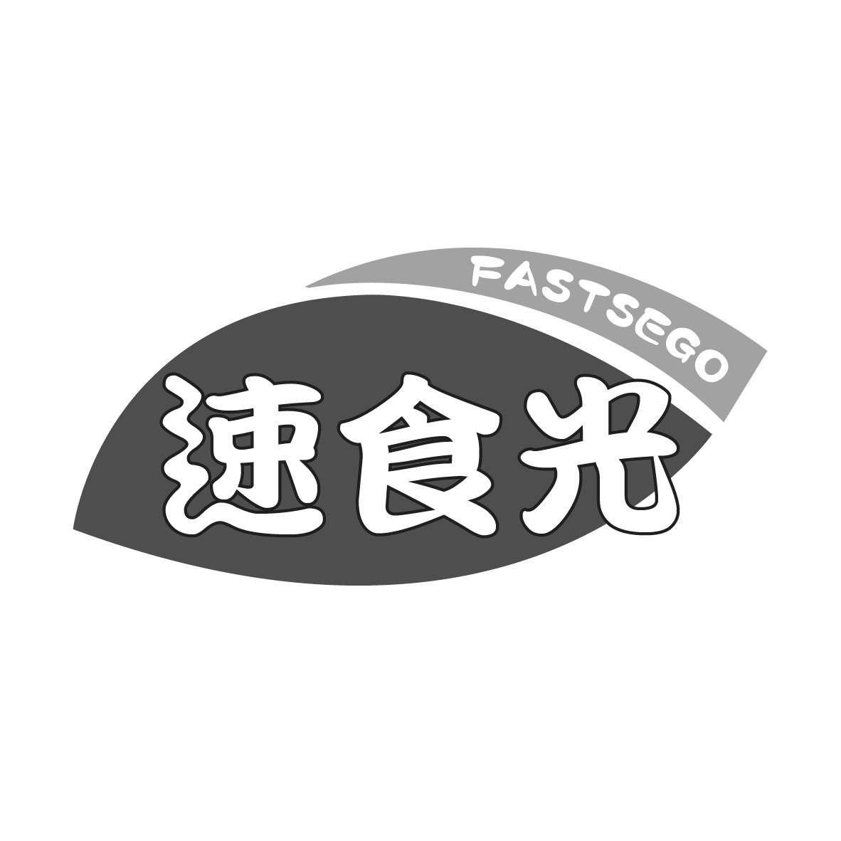 速食光
FASTSEGO
