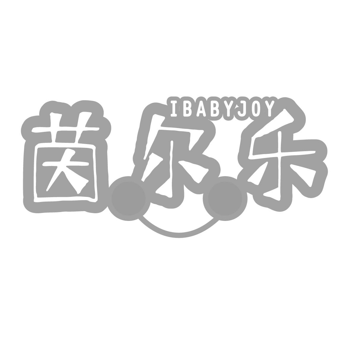 茵尔乐 IBABYJOY