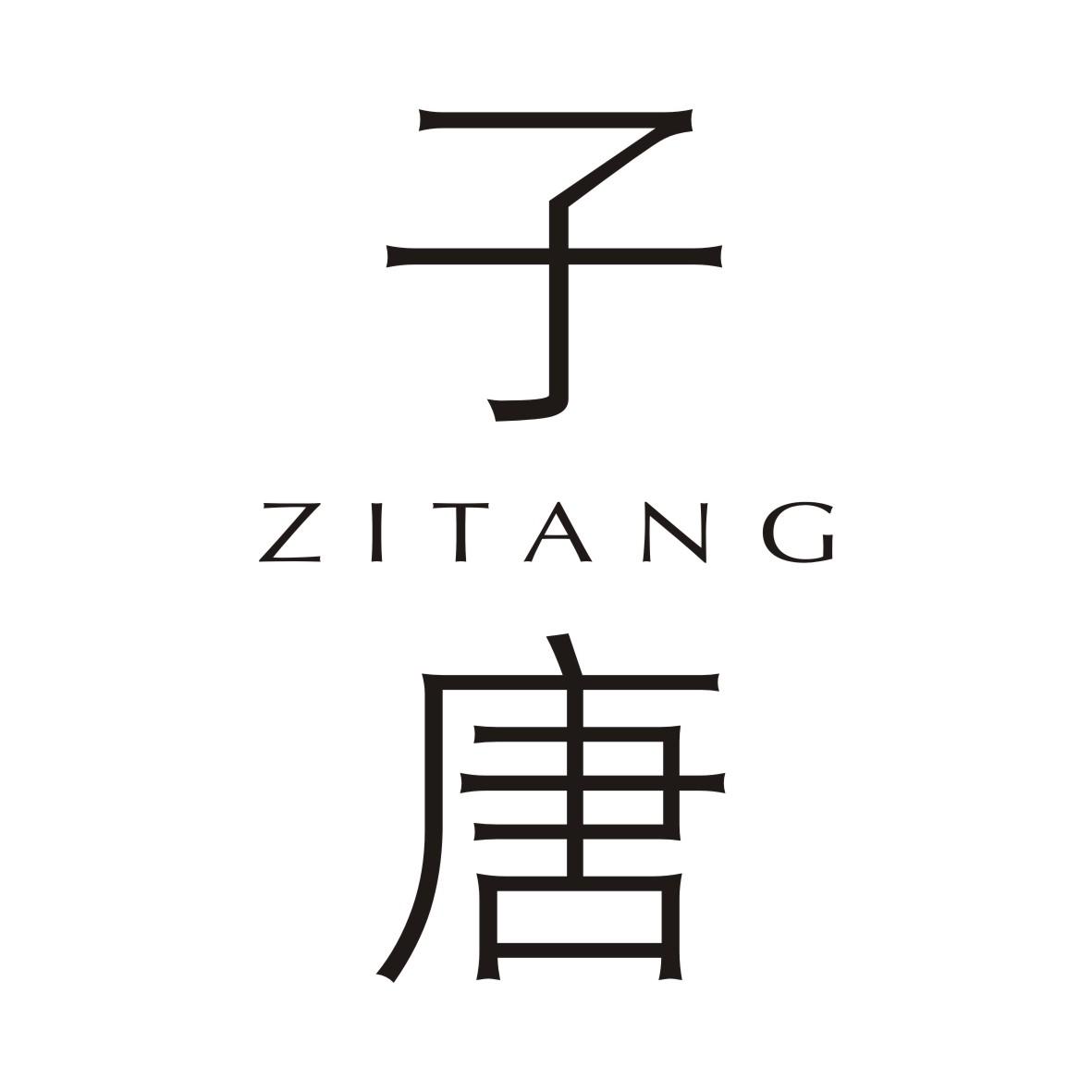 子唐