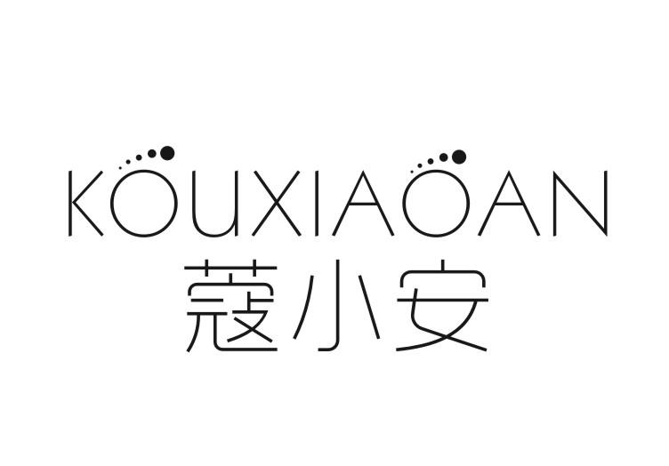 蔻小安