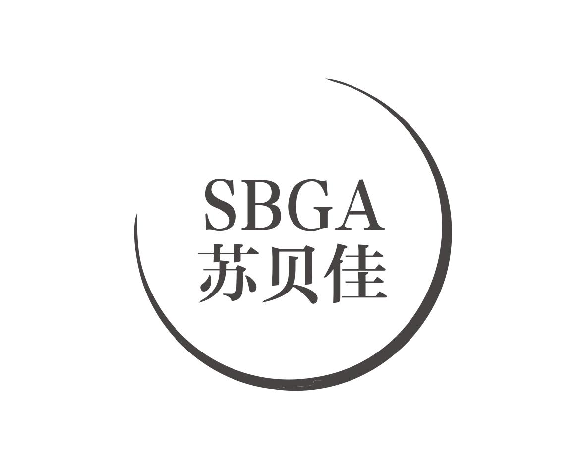 苏贝佳SBGA
