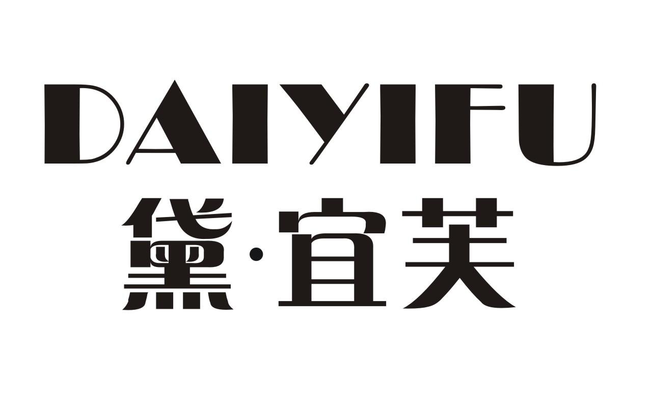 黛·宜芙