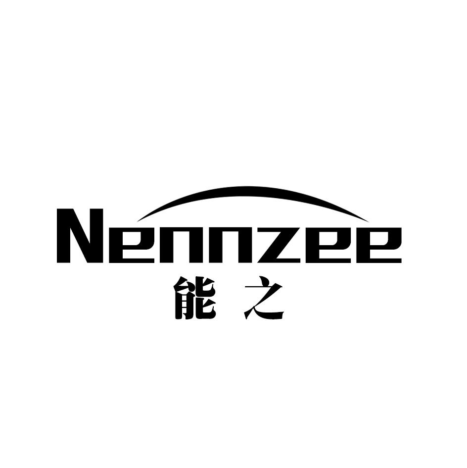 能之