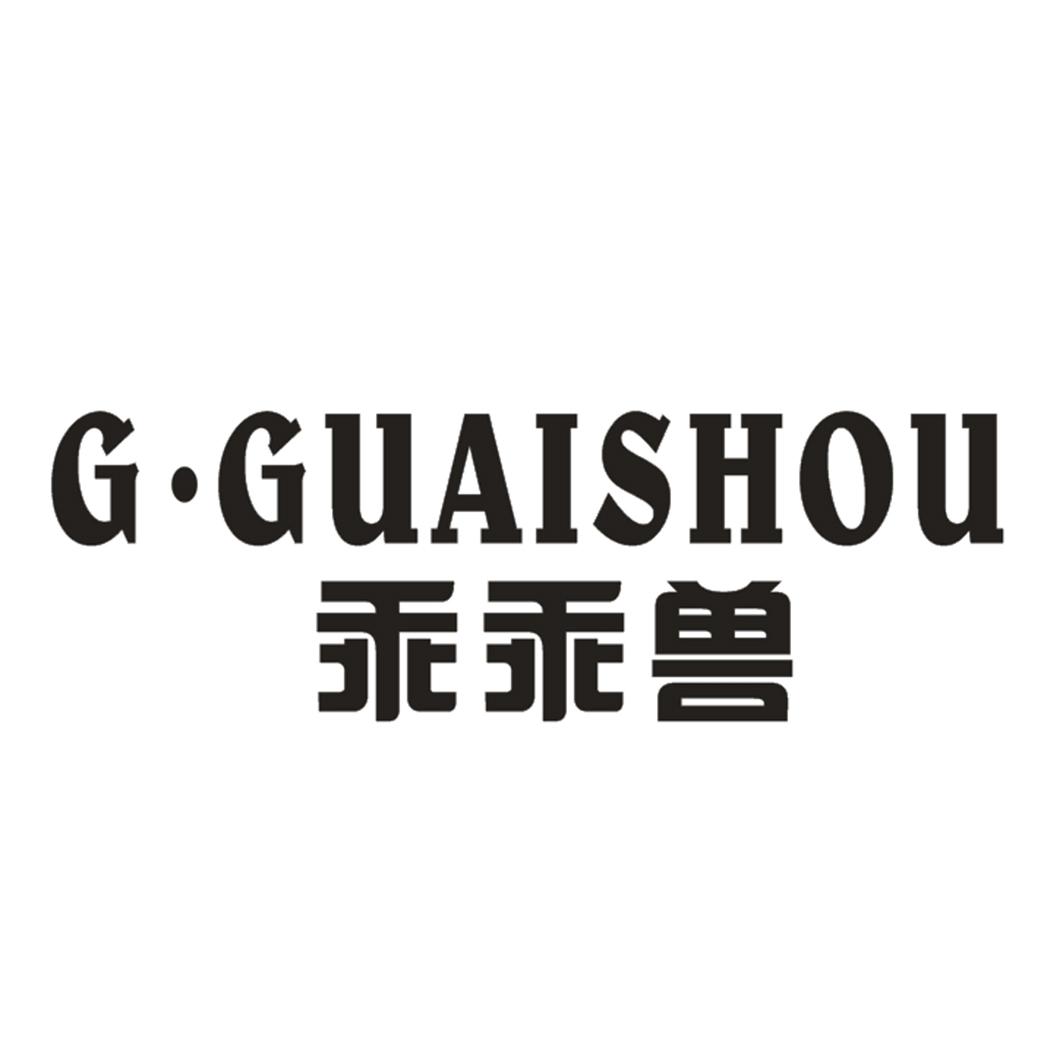 乖乖兽