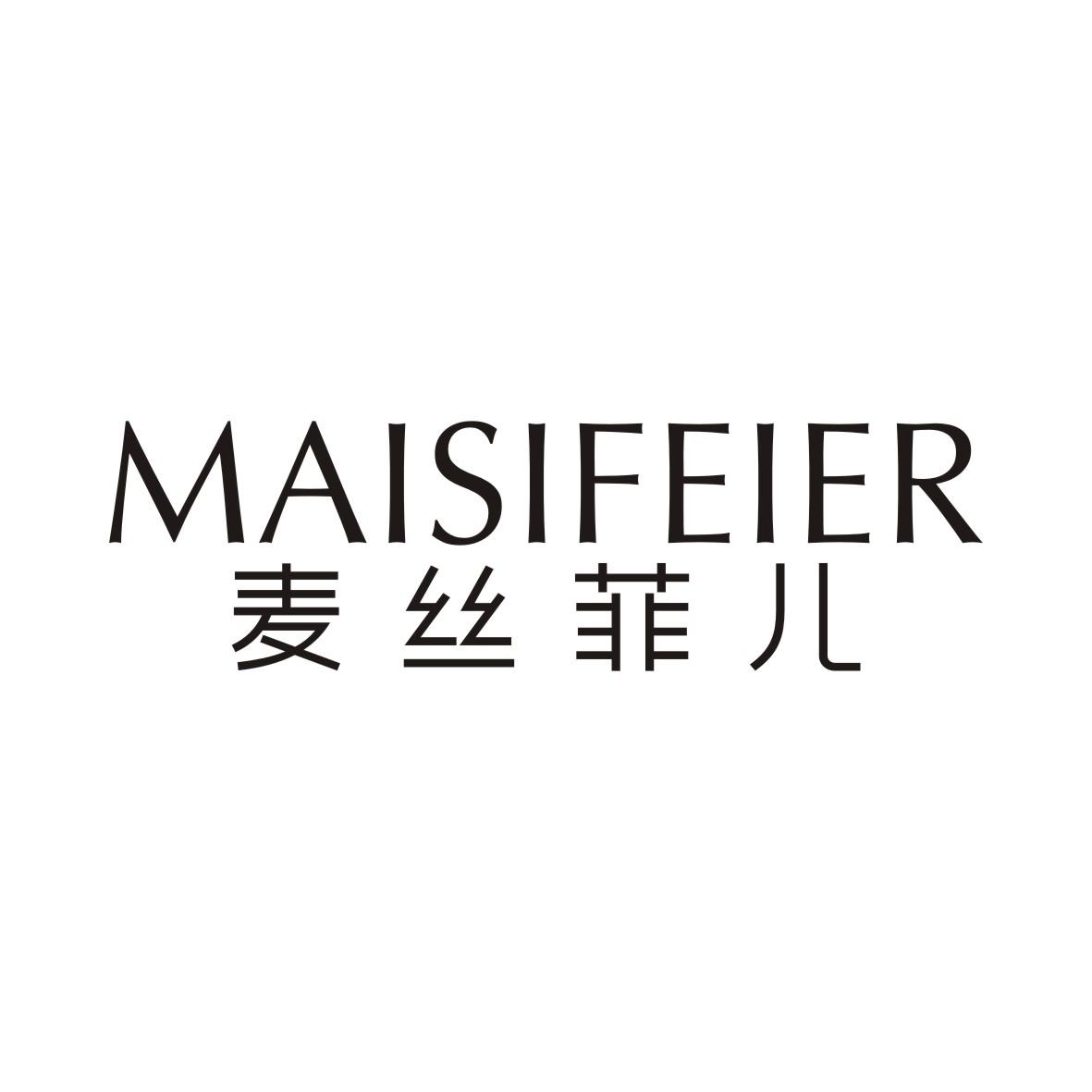 麦丝菲儿MAISIFEIER