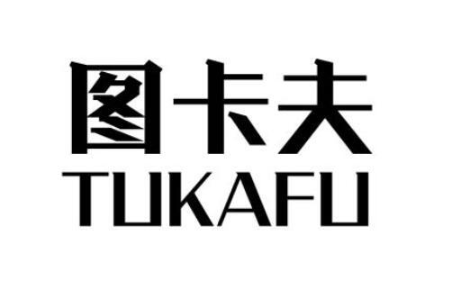 图卡夫