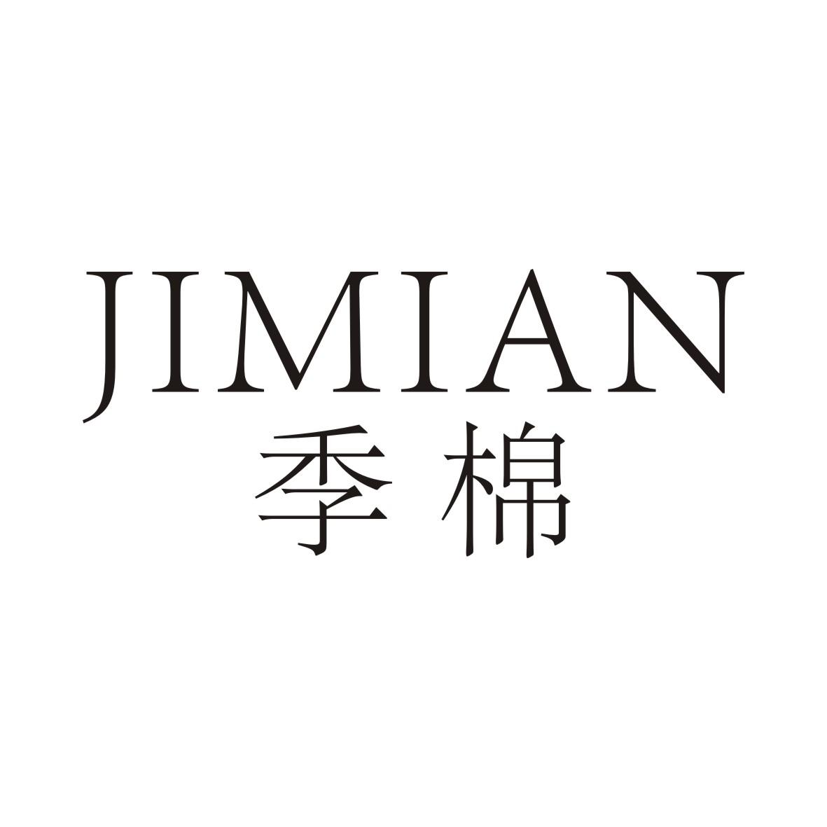 季棉JIMIAN