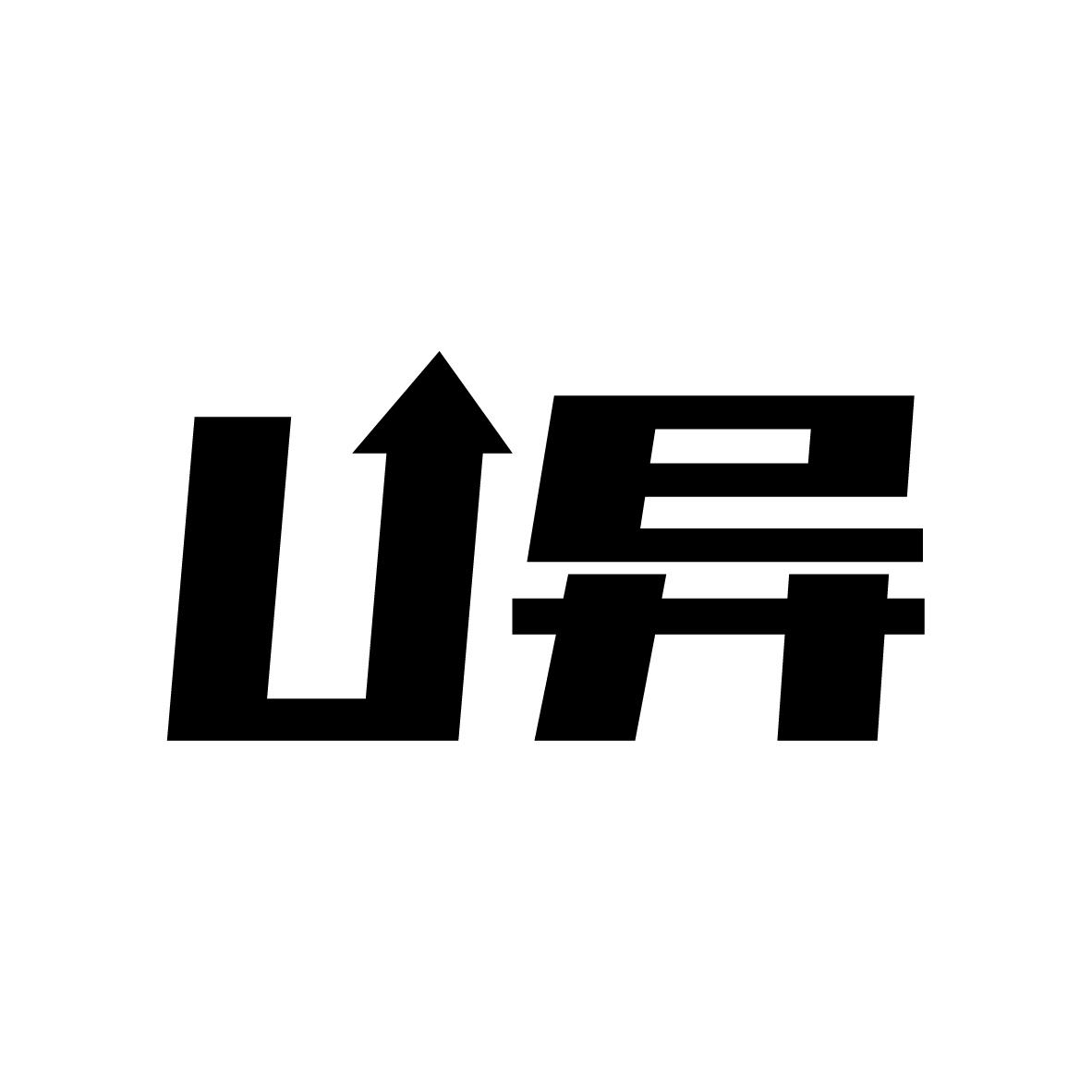 U异

