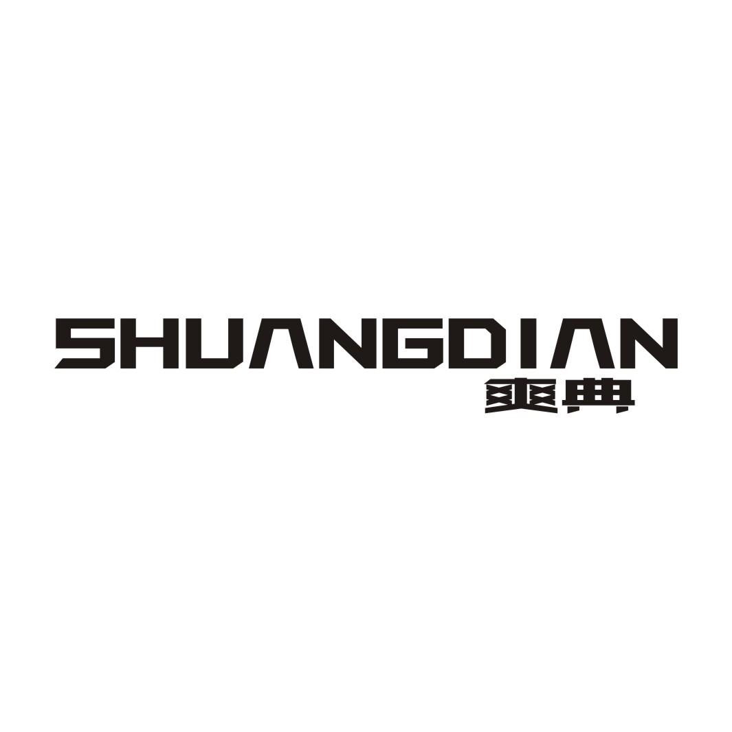 爽典