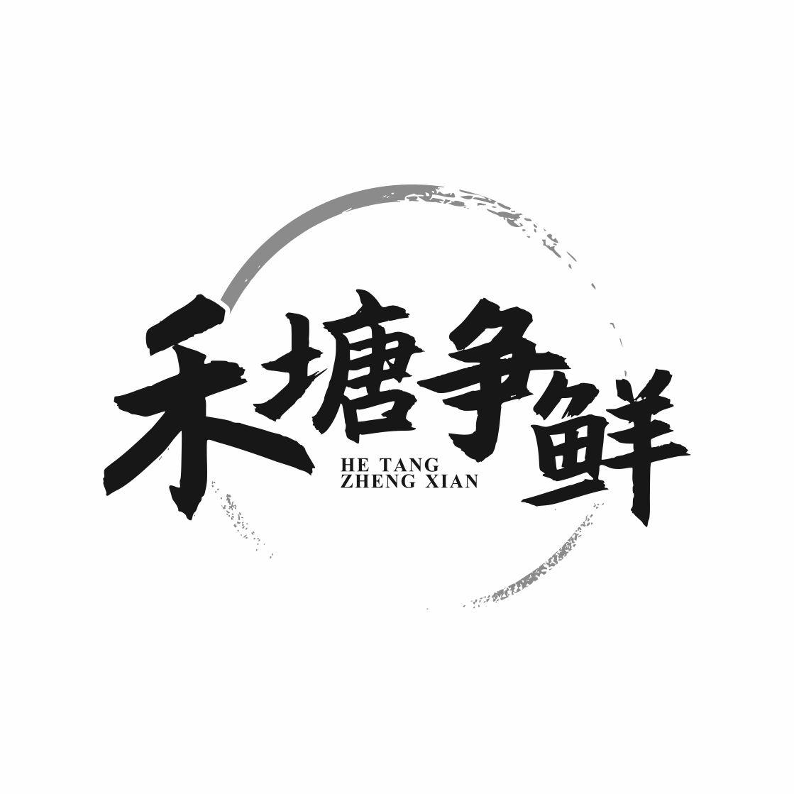 禾塘争鲜