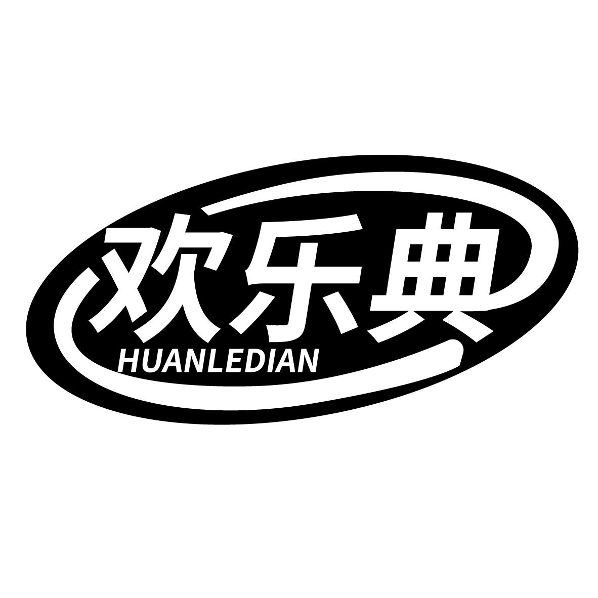 欢乐典
HUANLEDIAN