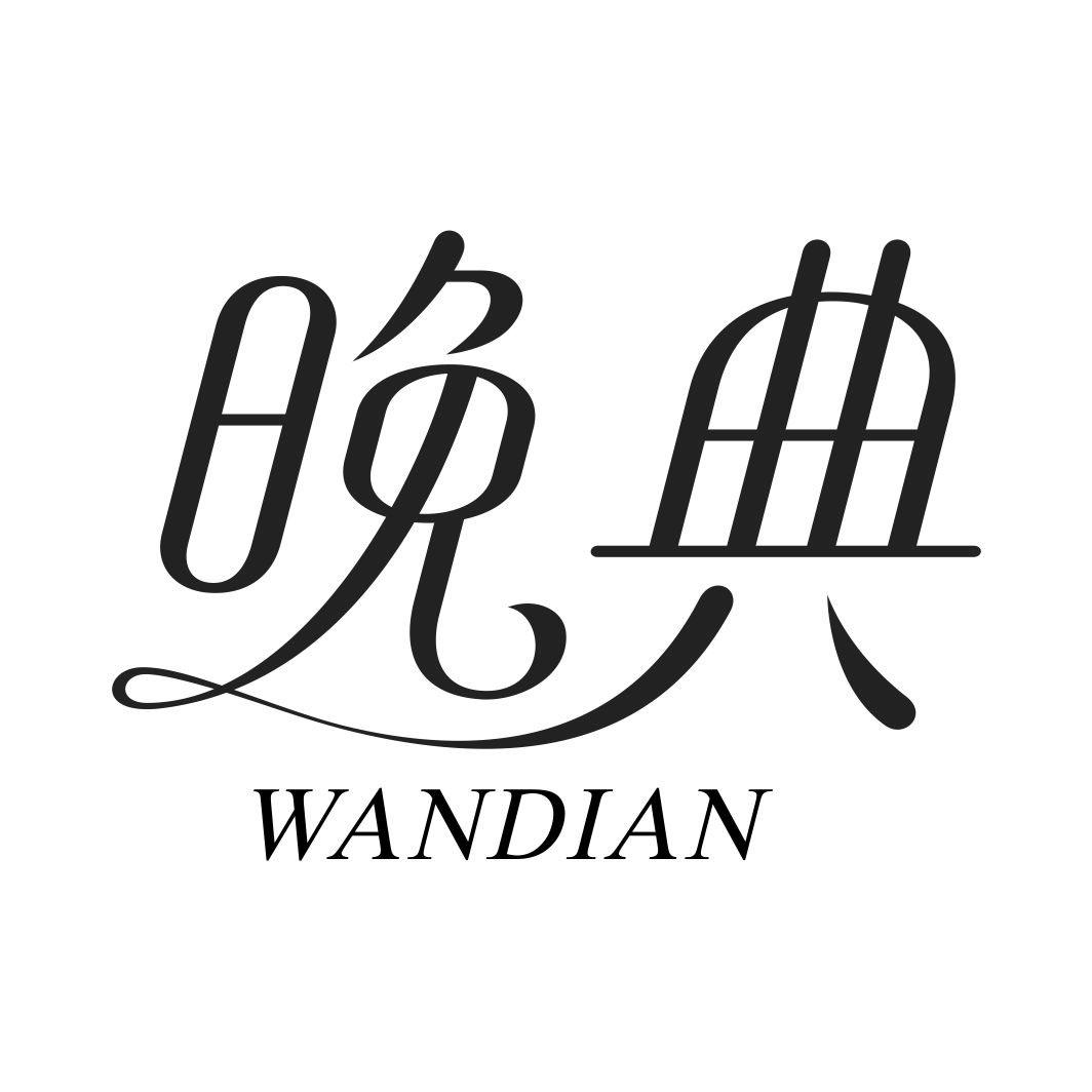 晚典WANDIAN