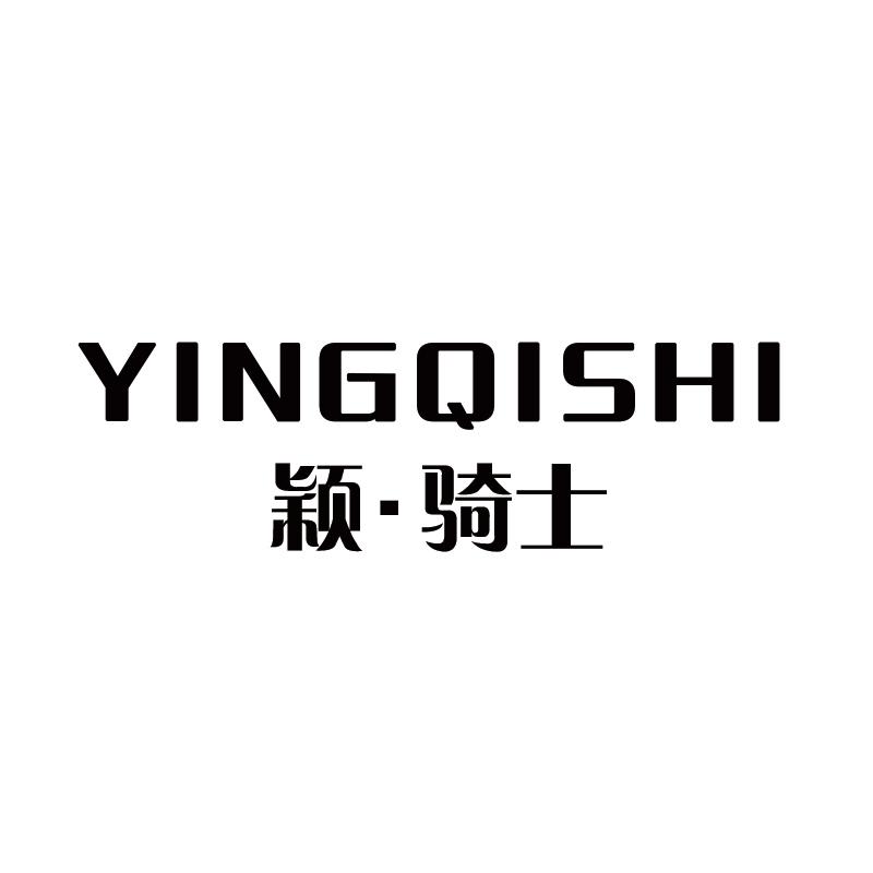 颖骑士