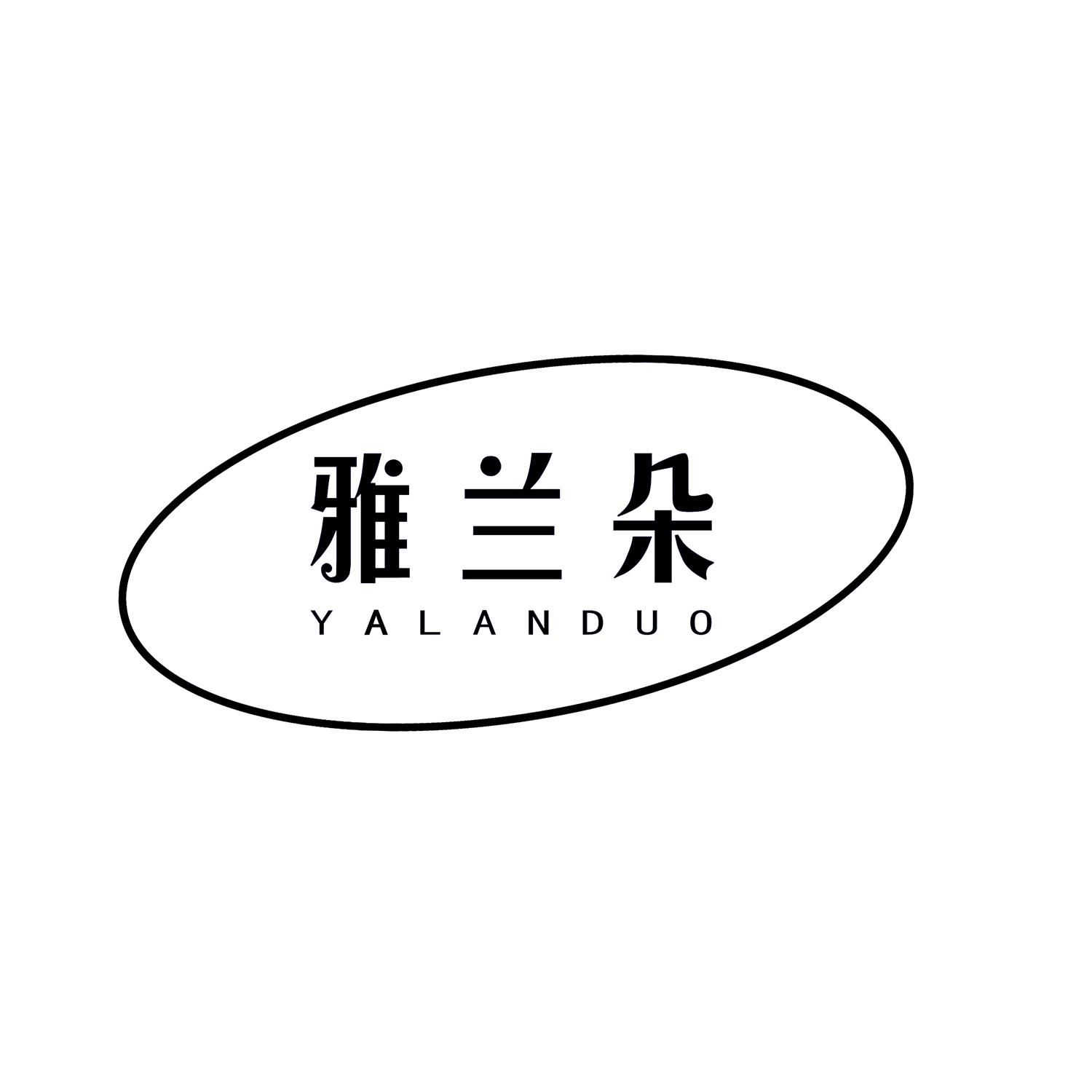 雅兰朵