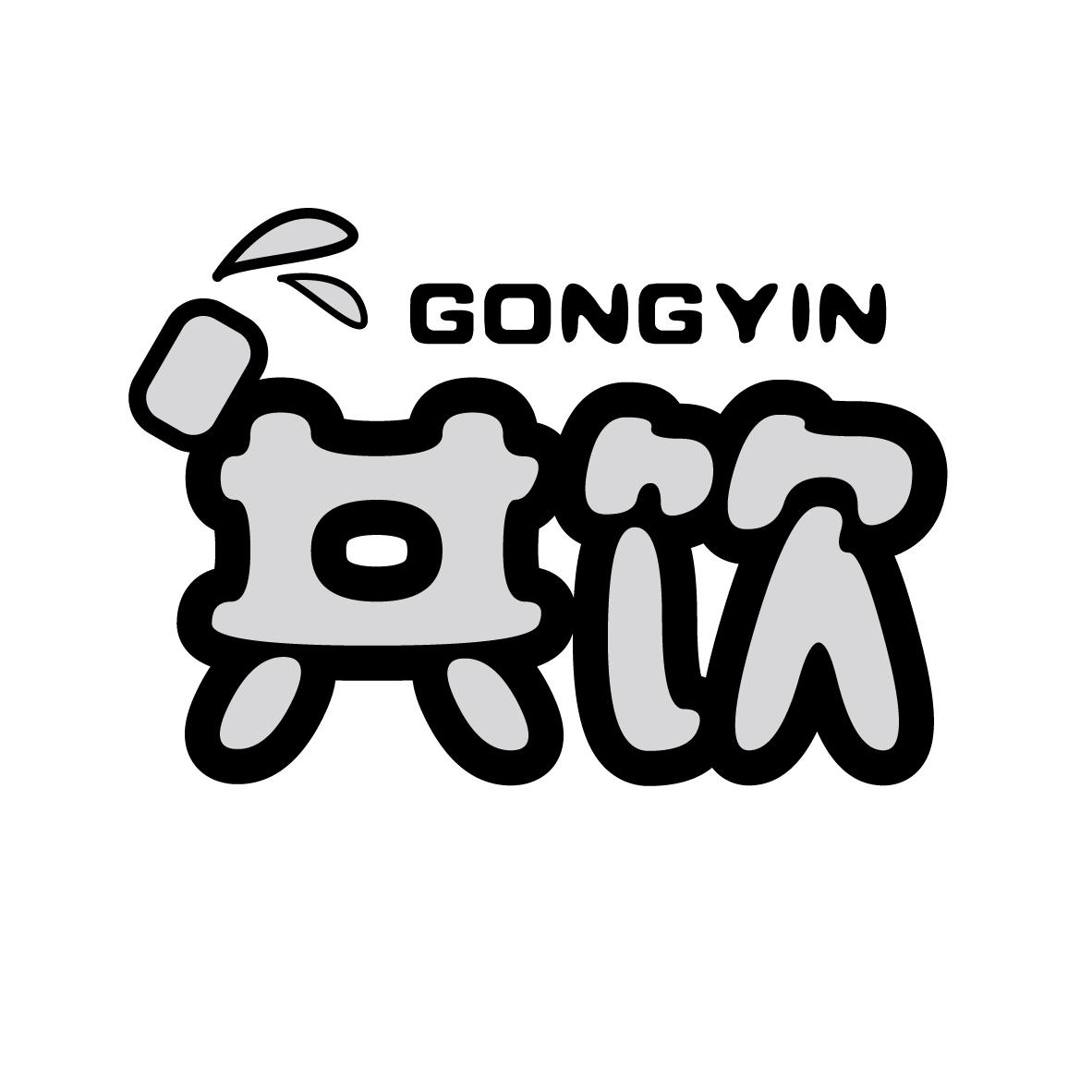 共饮
