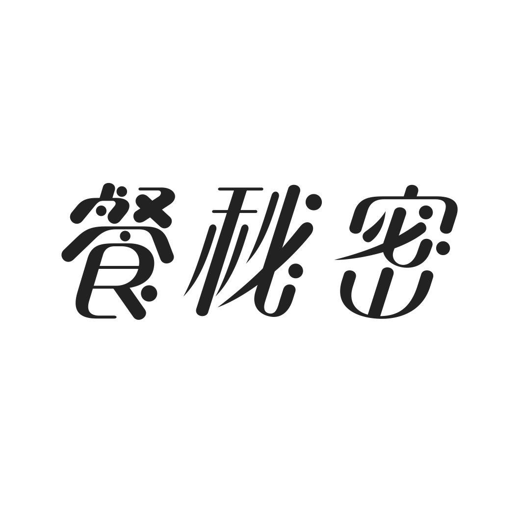 餐秘密
