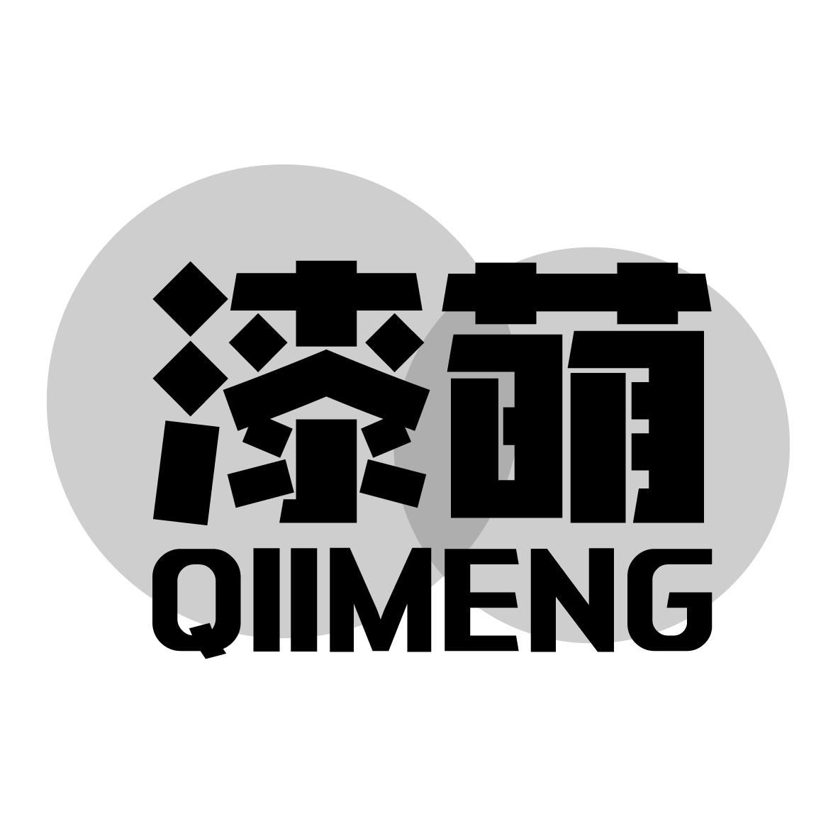 漆萌 
QIIMENG
