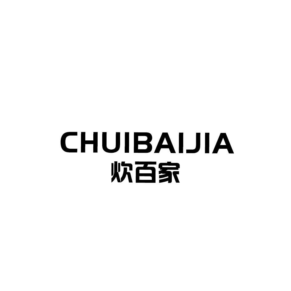 炊百家