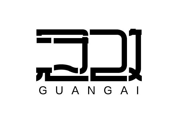 冠改