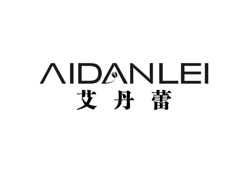 艾丹蕾