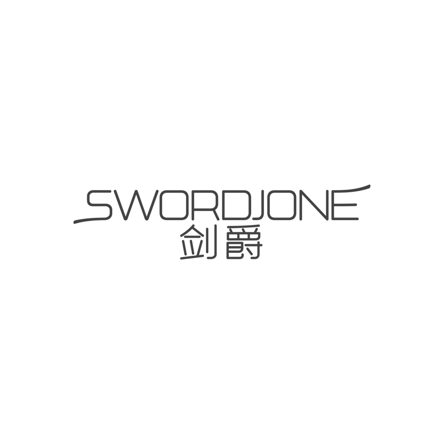 剑爵
SWORDJONE