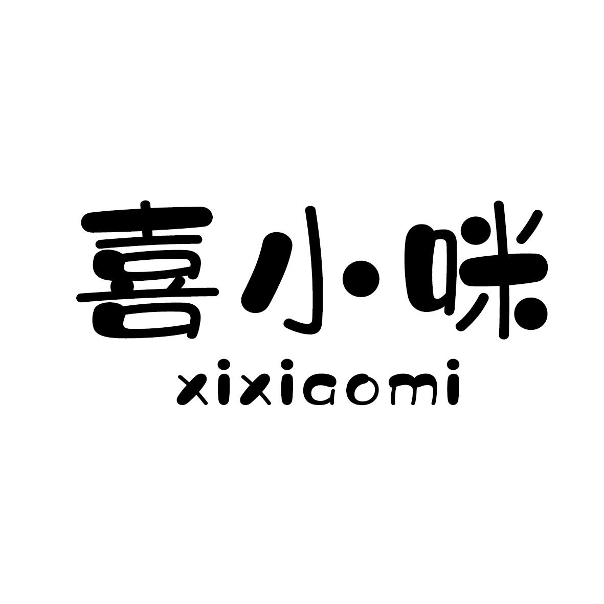 喜小咪