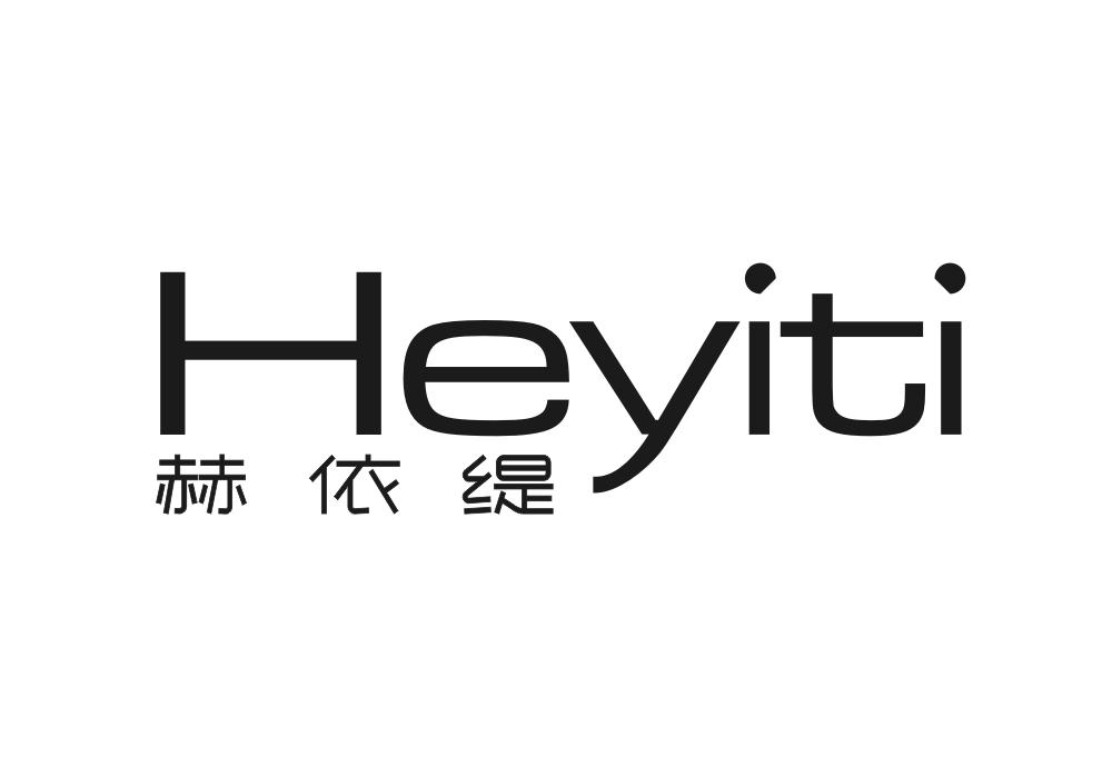 赫依缇