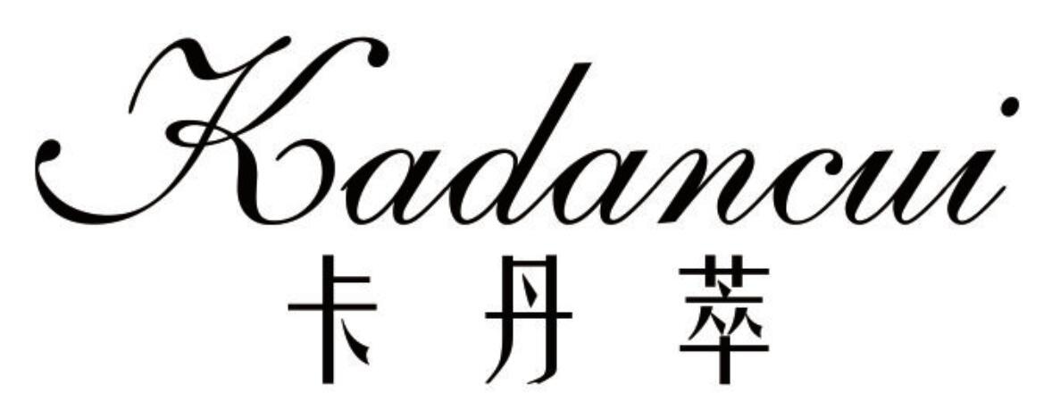 卡丹萃KADANCUI