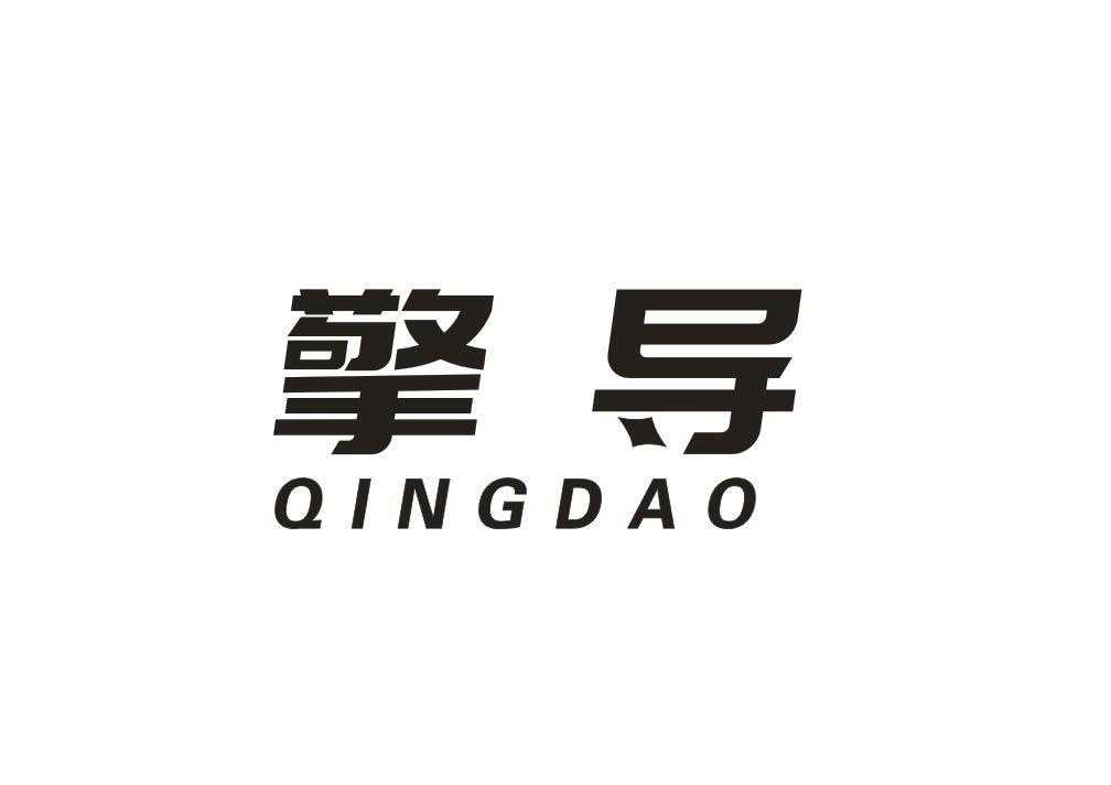 擎导