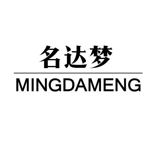 名达梦