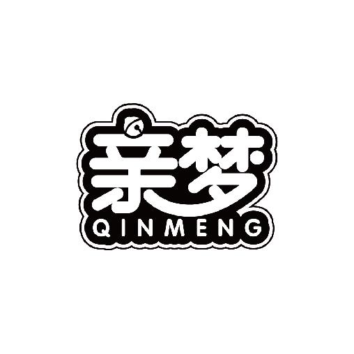 亲梦    QINMENG
