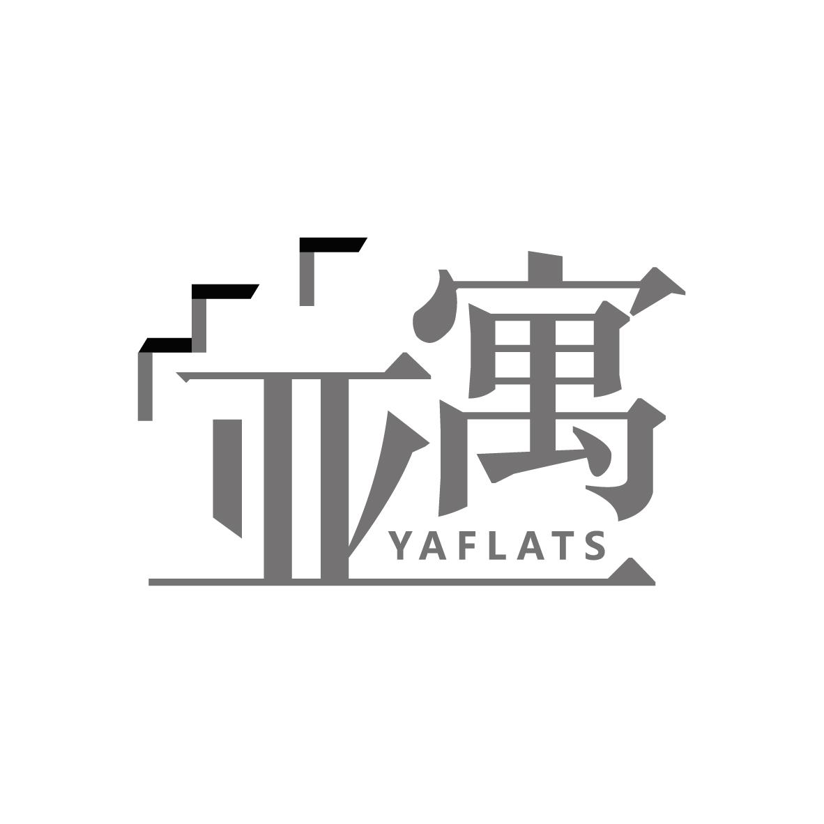 亚寓
YAFLATS