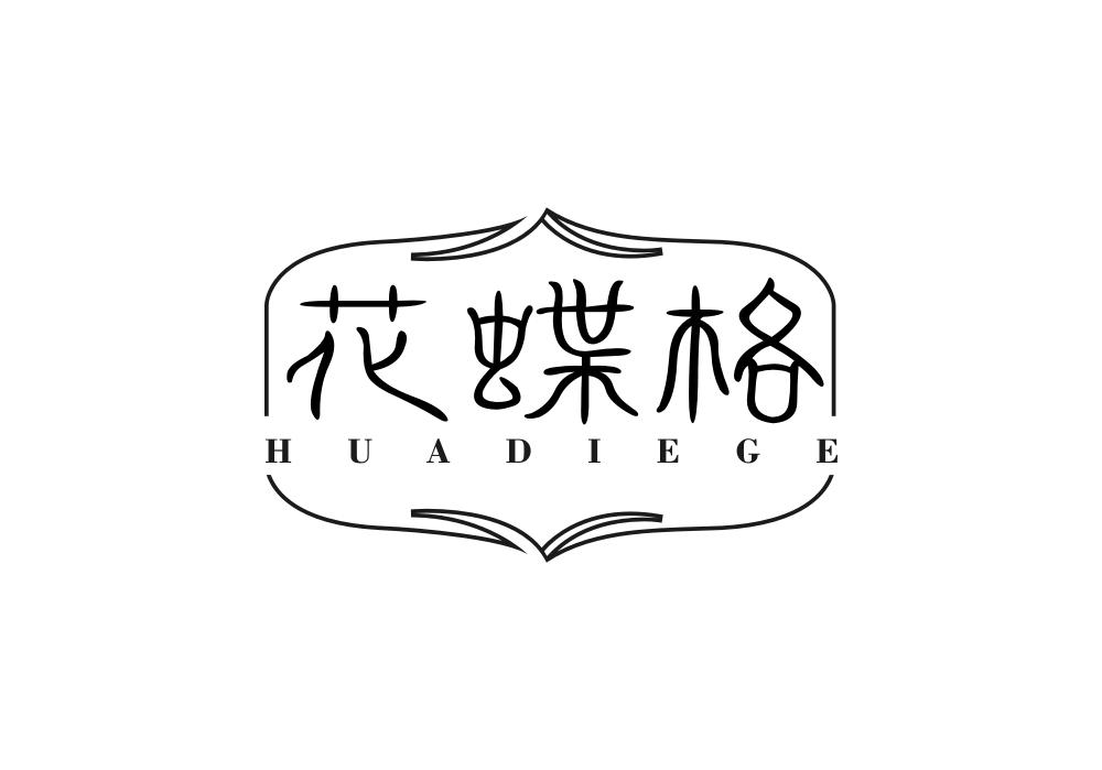 花蝶格