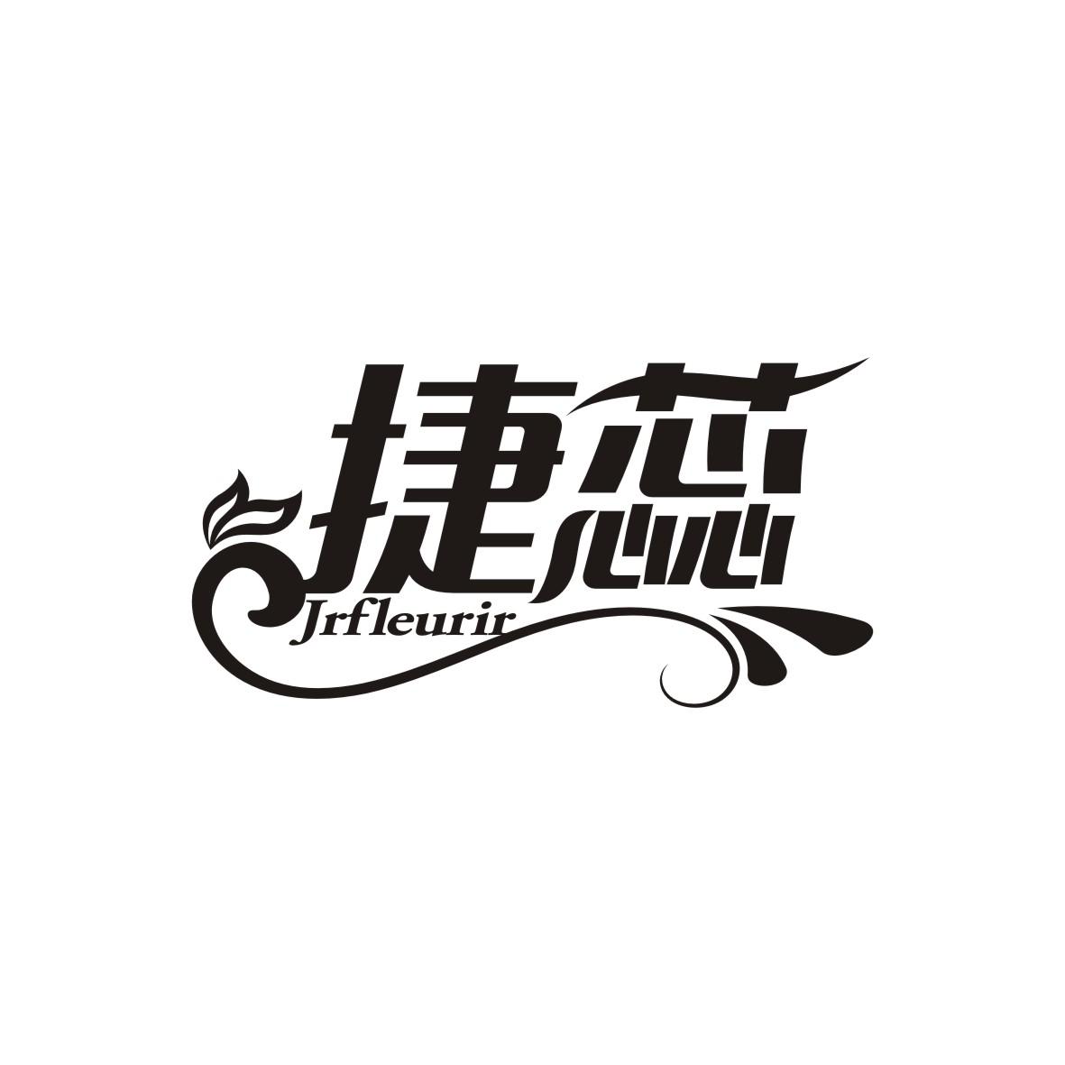 捷蕊 JRFLEURIR
