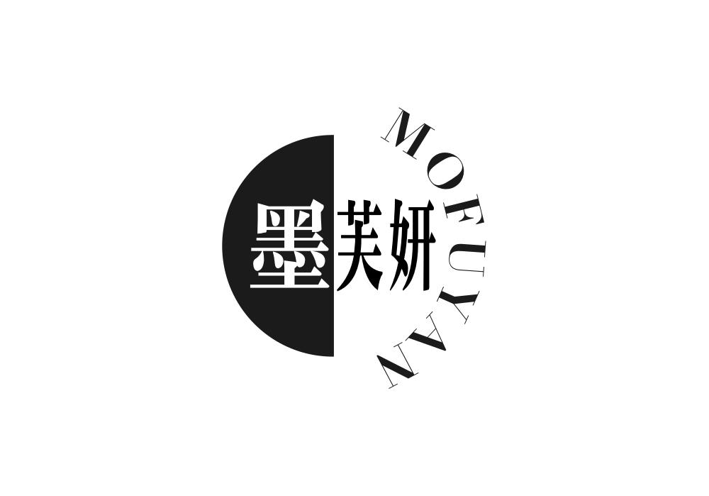 墨芙妍