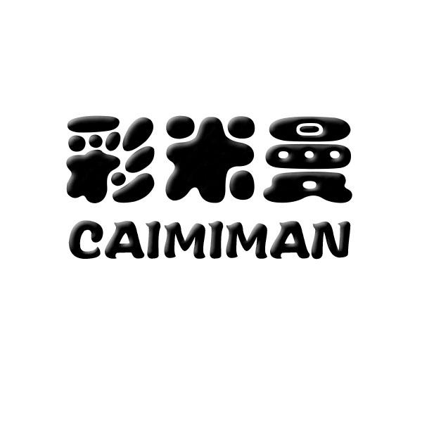 彩米曼